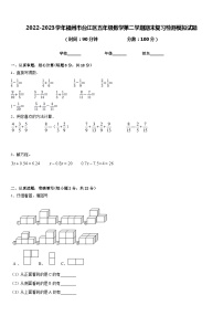 2022-2023学年福州市台江区五年级数学第二学期期末复习检测模拟试题含答案