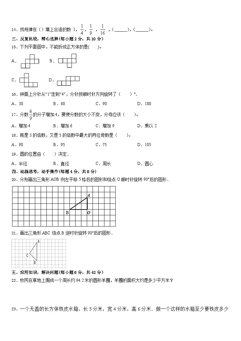 2022-2023学年福州市台江区五年级数学第二学期期末复习检测模拟试题含答案第3页