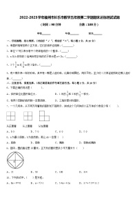 2022-2023学年福州市长乐市数学五年级第二学期期末达标测试试题含答案