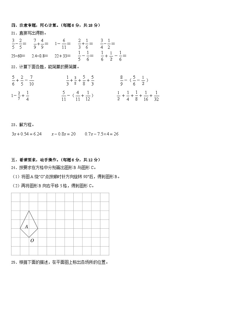 2022-2023学年福州市长乐市数学五年级第二学期期末达标测试试题含答案第3页