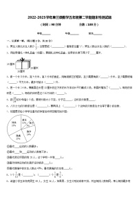 2022-2023学年皋兰县数学五年级第二学期期末检测试题含答案