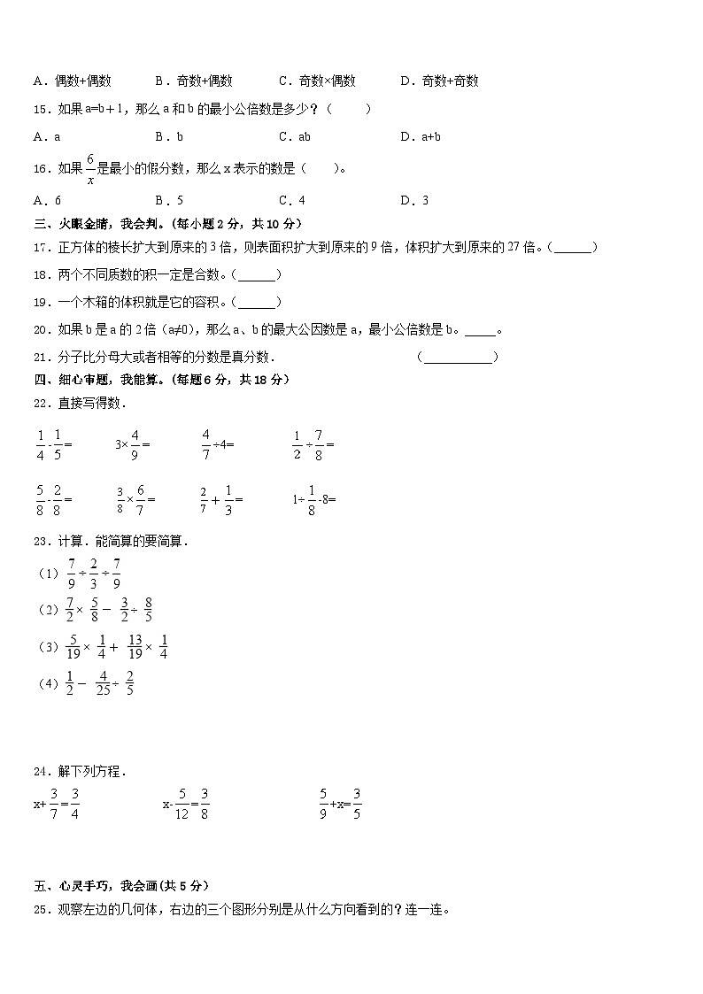 2022-2023学年湖北省恩施市巴东县数学五下期末统考模拟试题含答案第2页