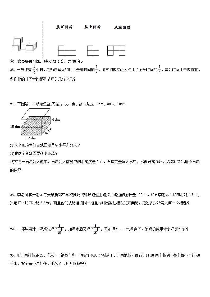 2022-2023学年湖北省恩施市巴东县数学五下期末统考模拟试题含答案第3页
