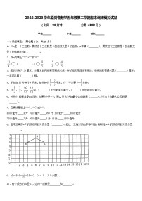 2022-2023学年监测卷数学五年级第二学期期末调研模拟试题含答案