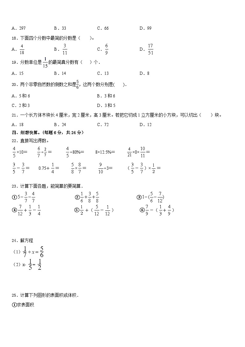 2022-2023学年监利县五下数学期末经典试题含答案02