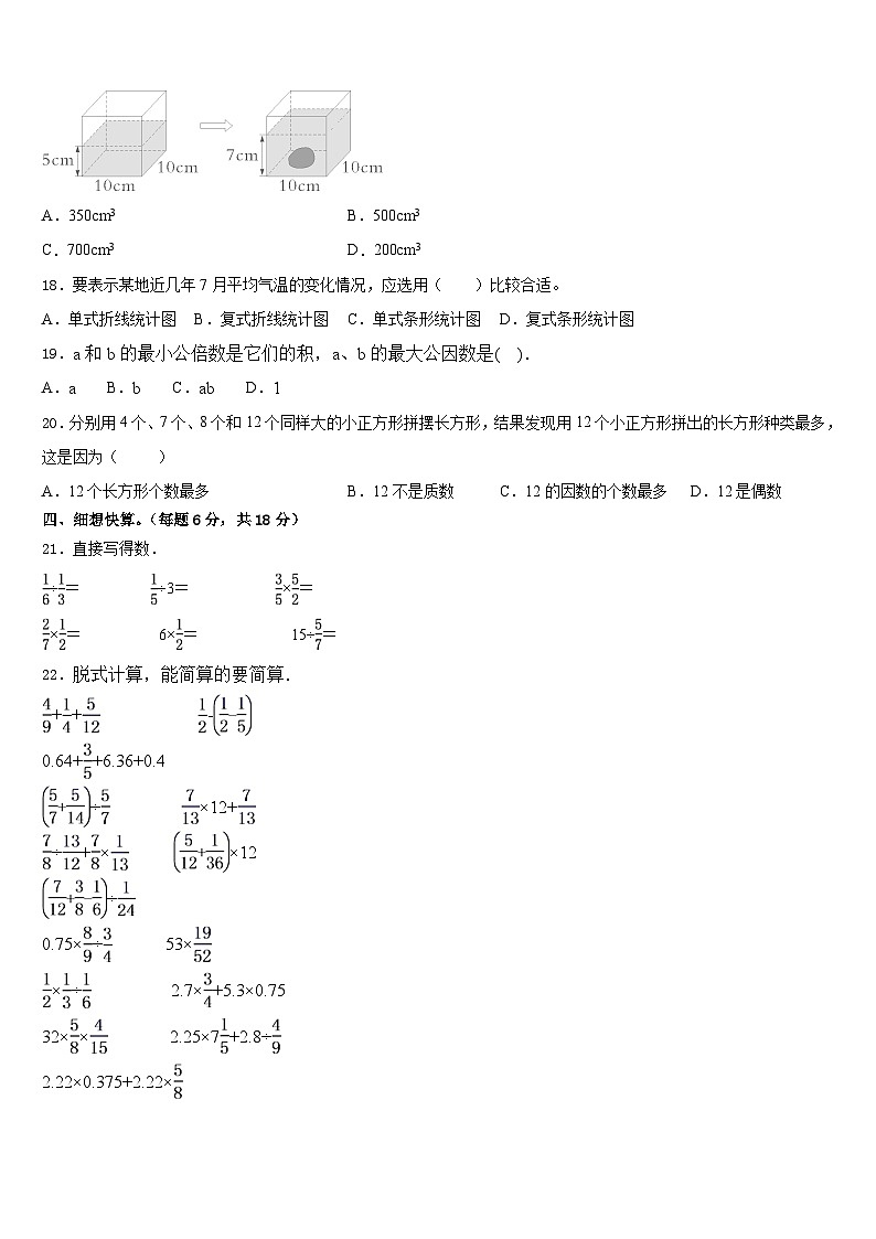 2022-2023学年界首市五年级数学第二学期期末经典试题含答案第2页