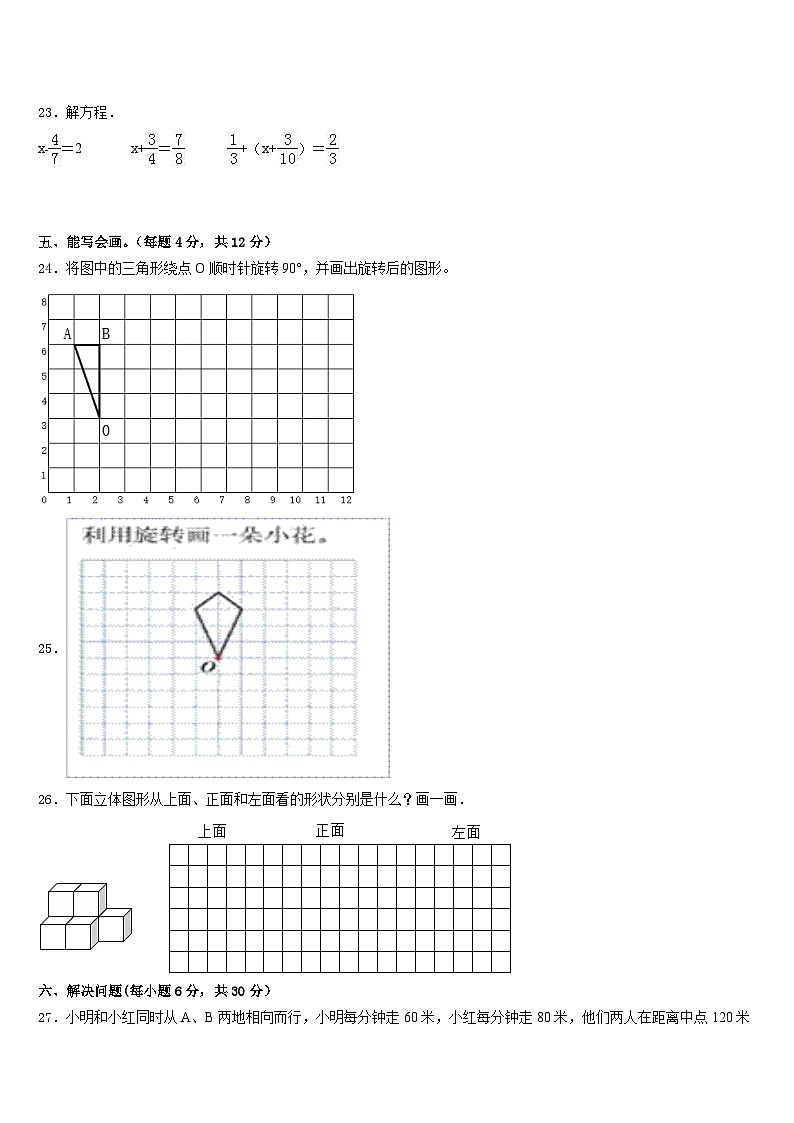 2022-2023学年界首市五年级数学第二学期期末经典试题含答案第3页