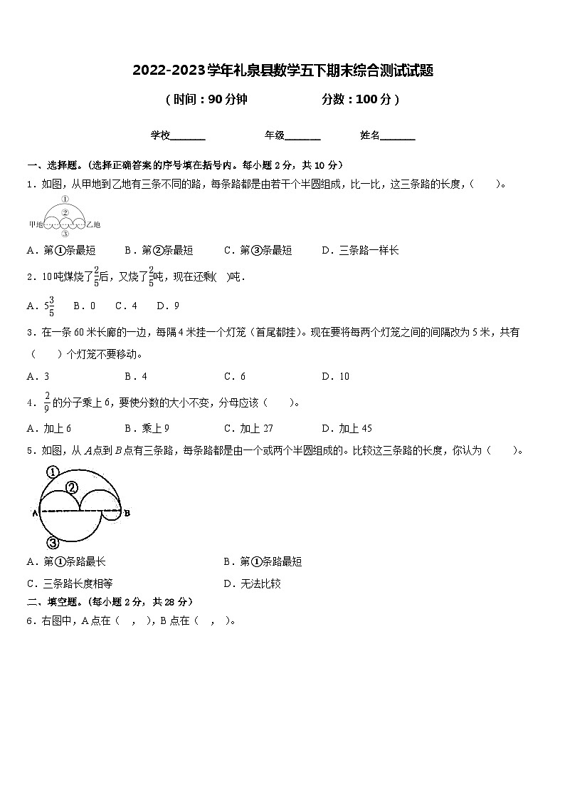 2022-2023学年礼泉县数学五下期末综合测试试题含答案第1页