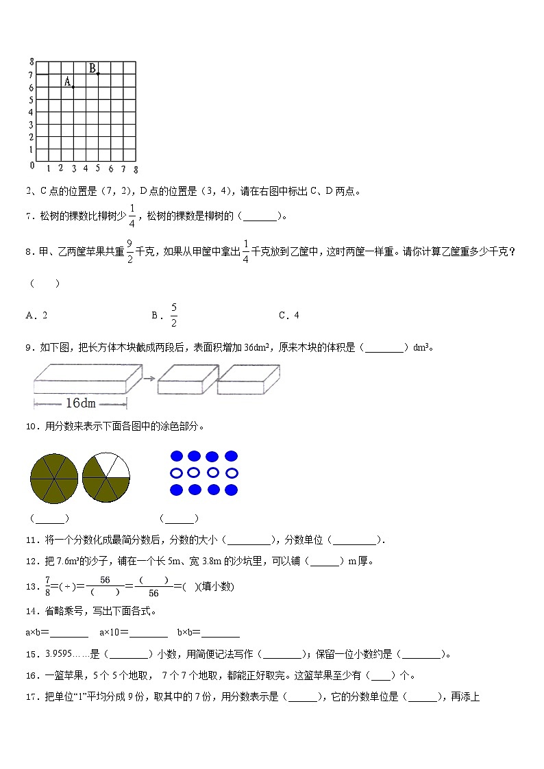 2022-2023学年礼泉县数学五下期末综合测试试题含答案第2页