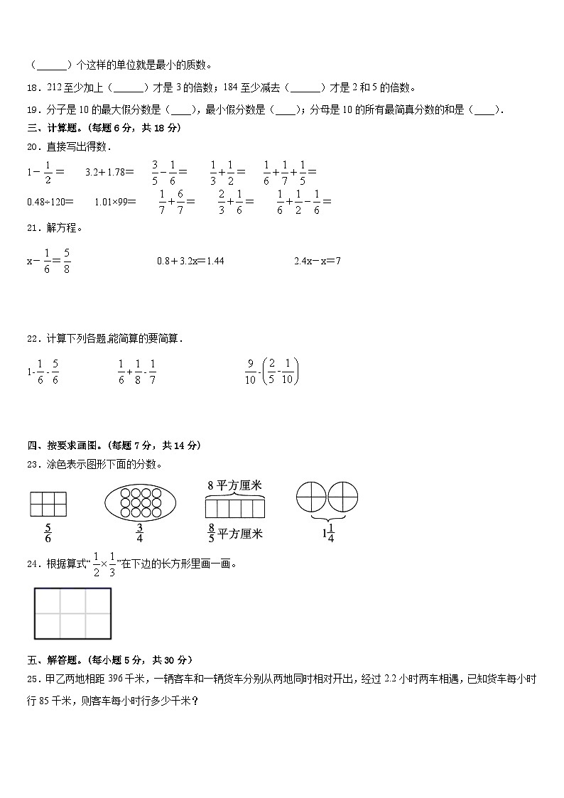 2022-2023学年礼泉县数学五下期末综合测试试题含答案第3页