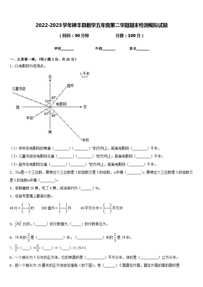 2022-2023学年禄丰县数学五年级第二学期期末检测模拟试题含答案01