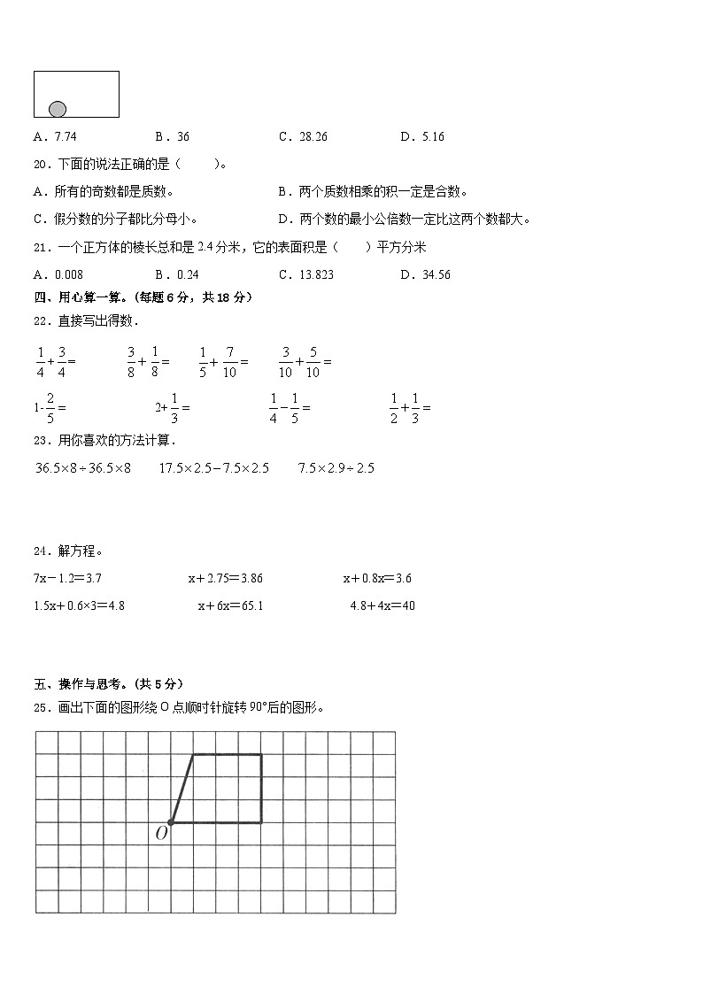 2022-2023学年禄丰县数学五年级第二学期期末检测模拟试题含答案03