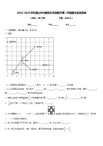 2022-2023学年眉山市丹棱县五年级数学第二学期期末监测试题含答案