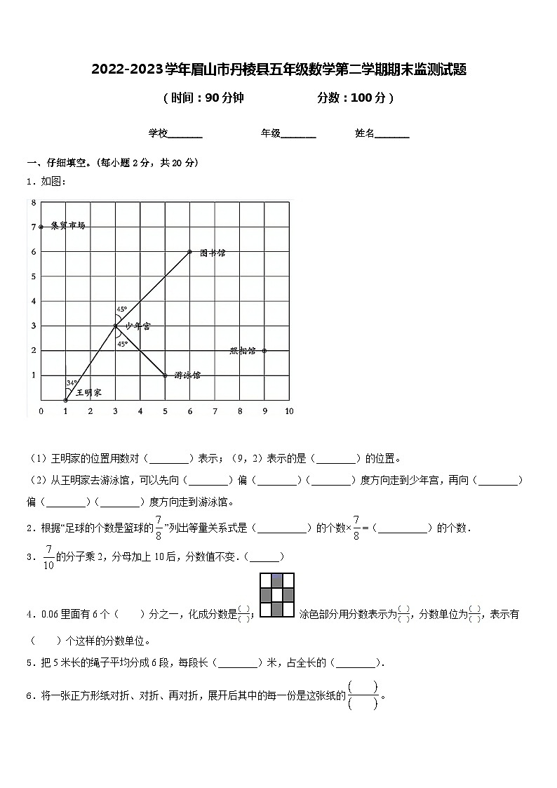 2022-2023学年眉山市丹棱县五年级数学第二学期期末监测试题含答案第1页