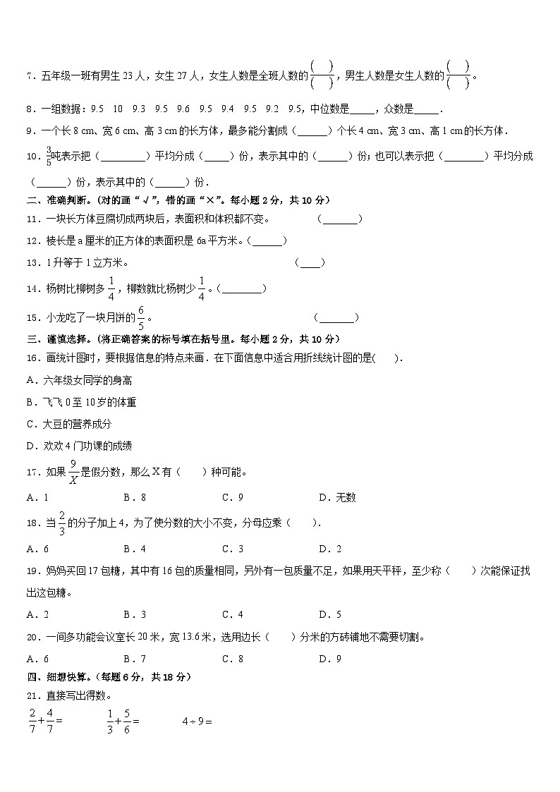 2022-2023学年眉山市丹棱县五年级数学第二学期期末监测试题含答案第2页