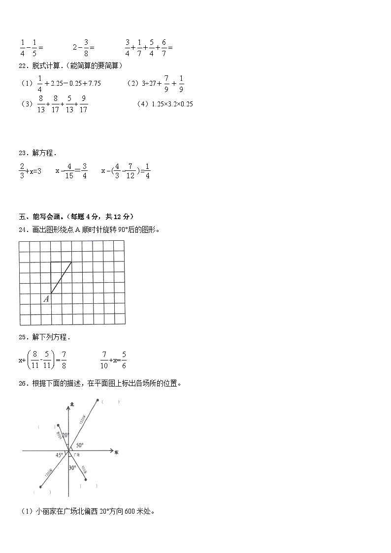 2022-2023学年眉山市丹棱县五年级数学第二学期期末监测试题含答案第3页