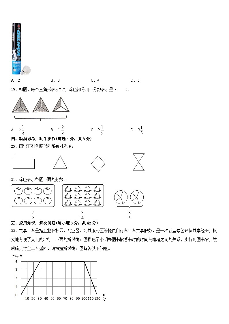 2022-2023学年眉山市洪雅县数学五年级第二学期期末教学质量检测试题含答案第3页