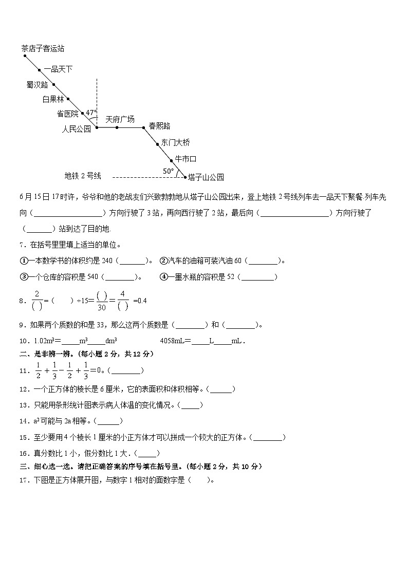 2022-2023学年盘锦市兴隆台区数学五年级第二学期期末复习检测试题含答案第2页