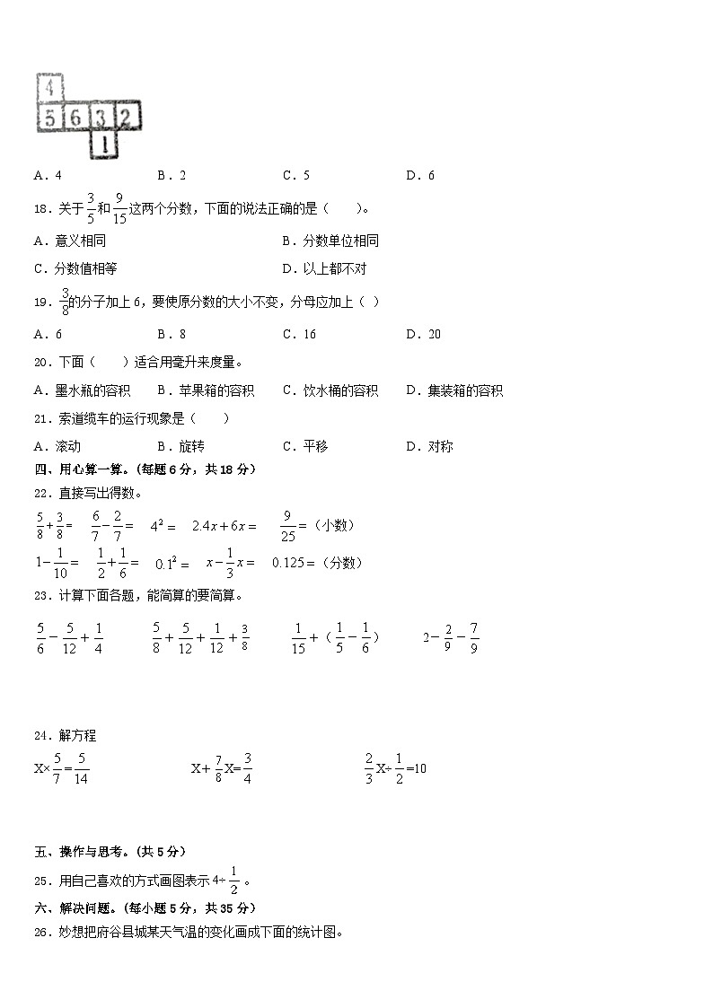 2022-2023学年盘锦市兴隆台区数学五年级第二学期期末复习检测试题含答案第3页