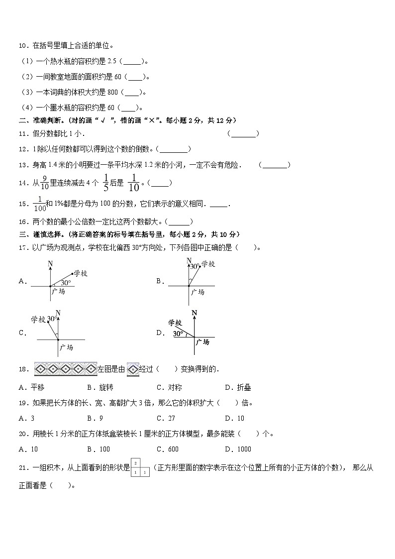 2022-2023学年磐石市数学五年级第二学期期末学业质量监测模拟试题含答案第2页