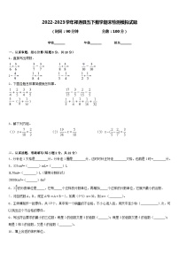 2022-2023学年祁连县五下数学期末检测模拟试题含答案