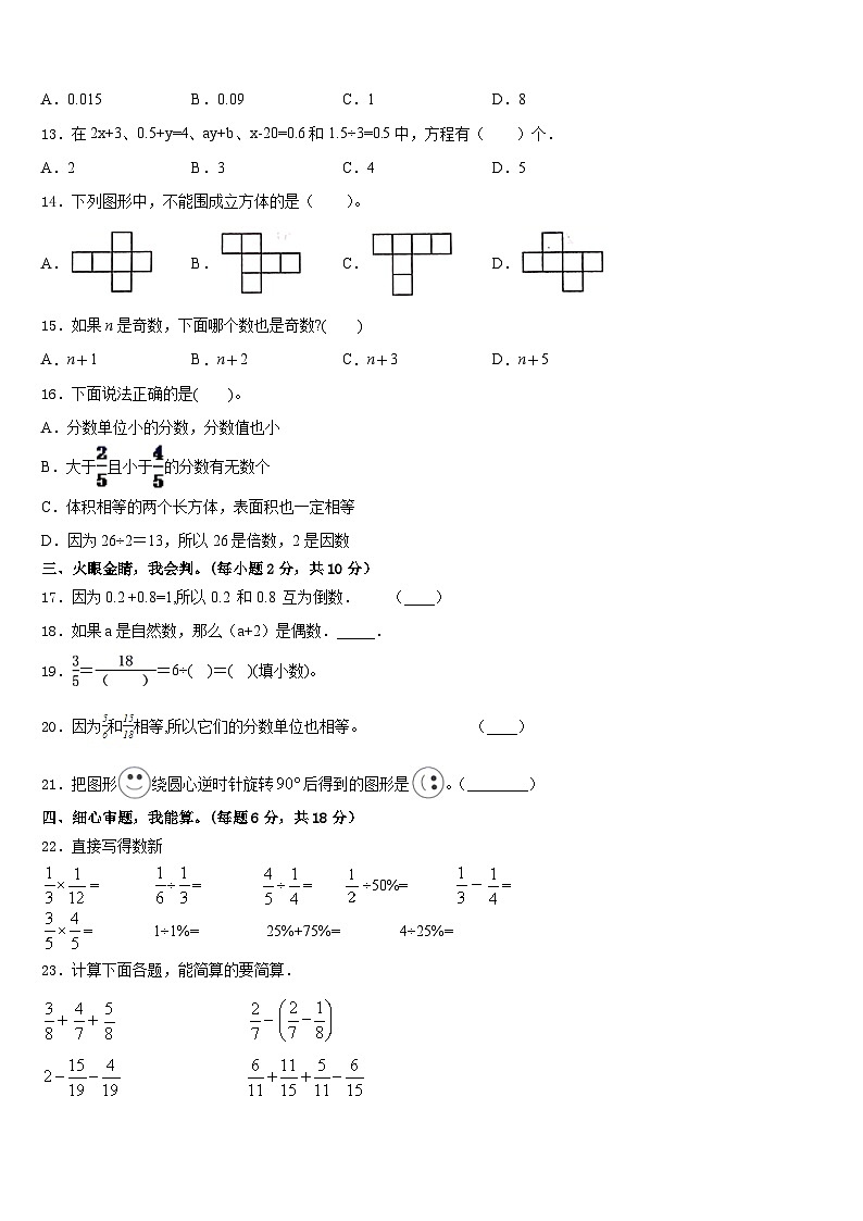 2022-2023学年祁县五下数学期末达标测试试题含答案第2页