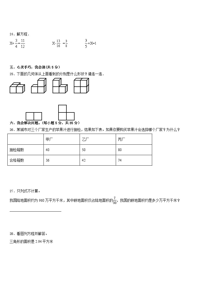 2022-2023学年祁县五下数学期末达标测试试题含答案第3页