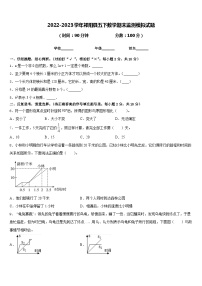 2022-2023学年祁阳县五下数学期末监测模拟试题含答案