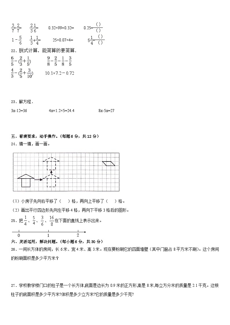 2022-2023学年祁阳县五下数学期末监测模拟试题含答案第3页