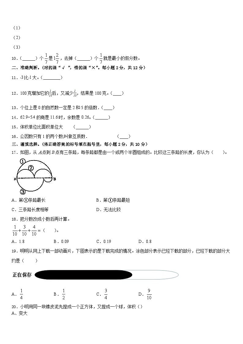 2022-2023学年神池县五年级数学第二学期期末质量跟踪监视模拟试题含答案第2页