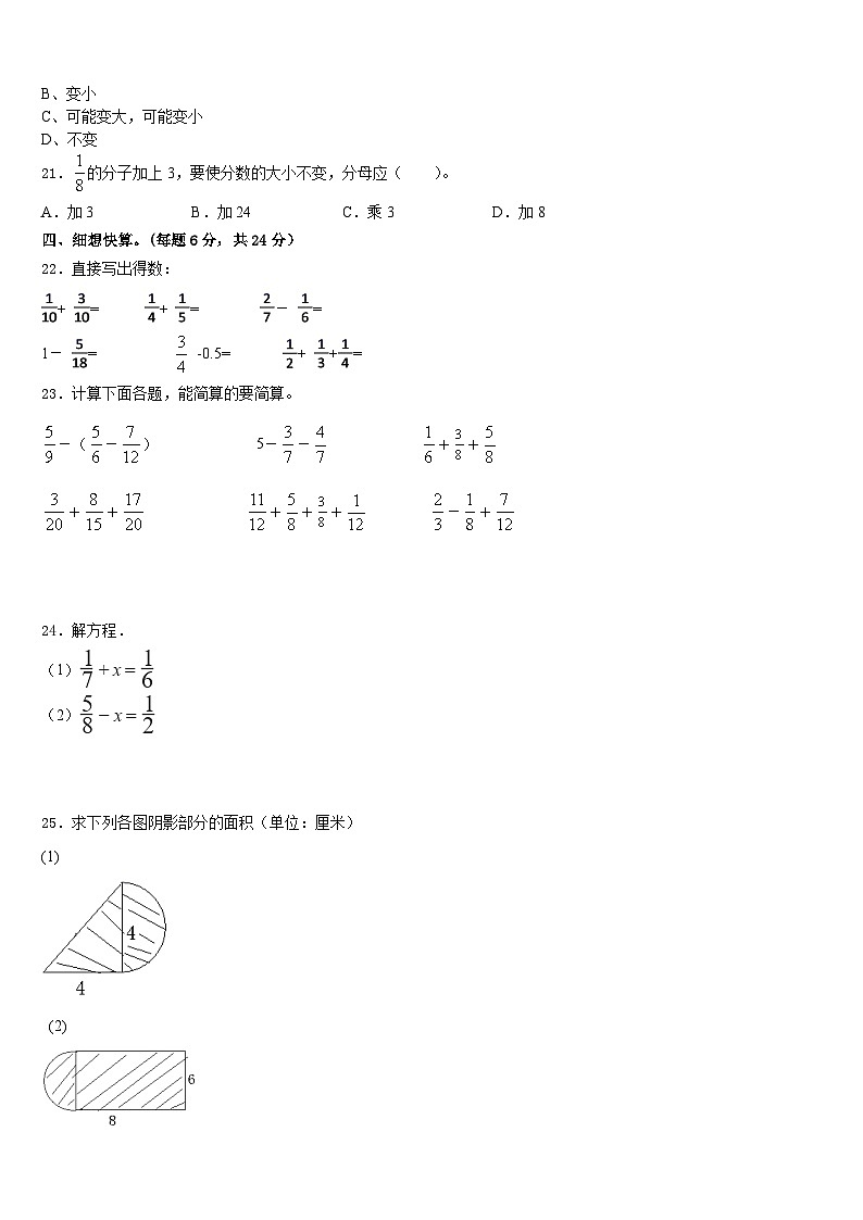 2022-2023学年神池县五年级数学第二学期期末质量跟踪监视模拟试题含答案第3页