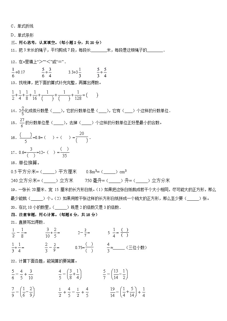 2022-2023学年石家庄市井陉县数学五年级第二学期期末达标检测试题含答案02