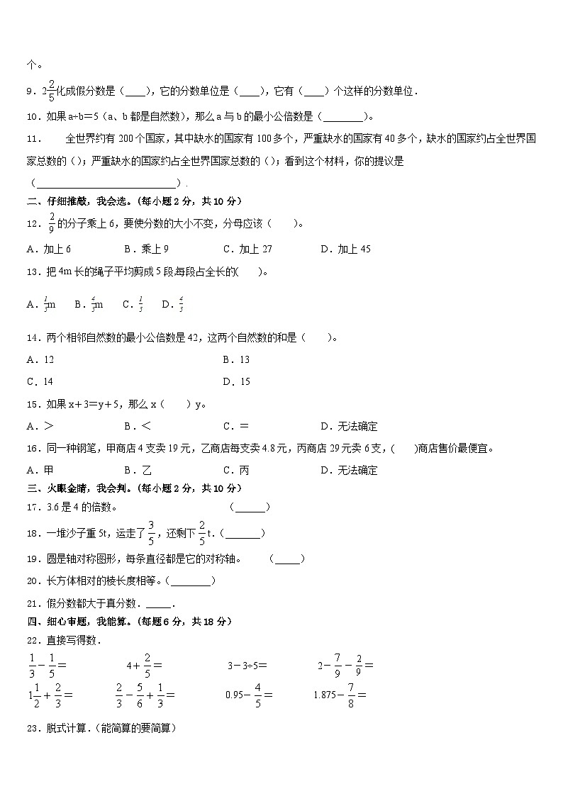 2022-2023学年石家庄市五年级数学第二学期期末达标检测模拟试题含答案02