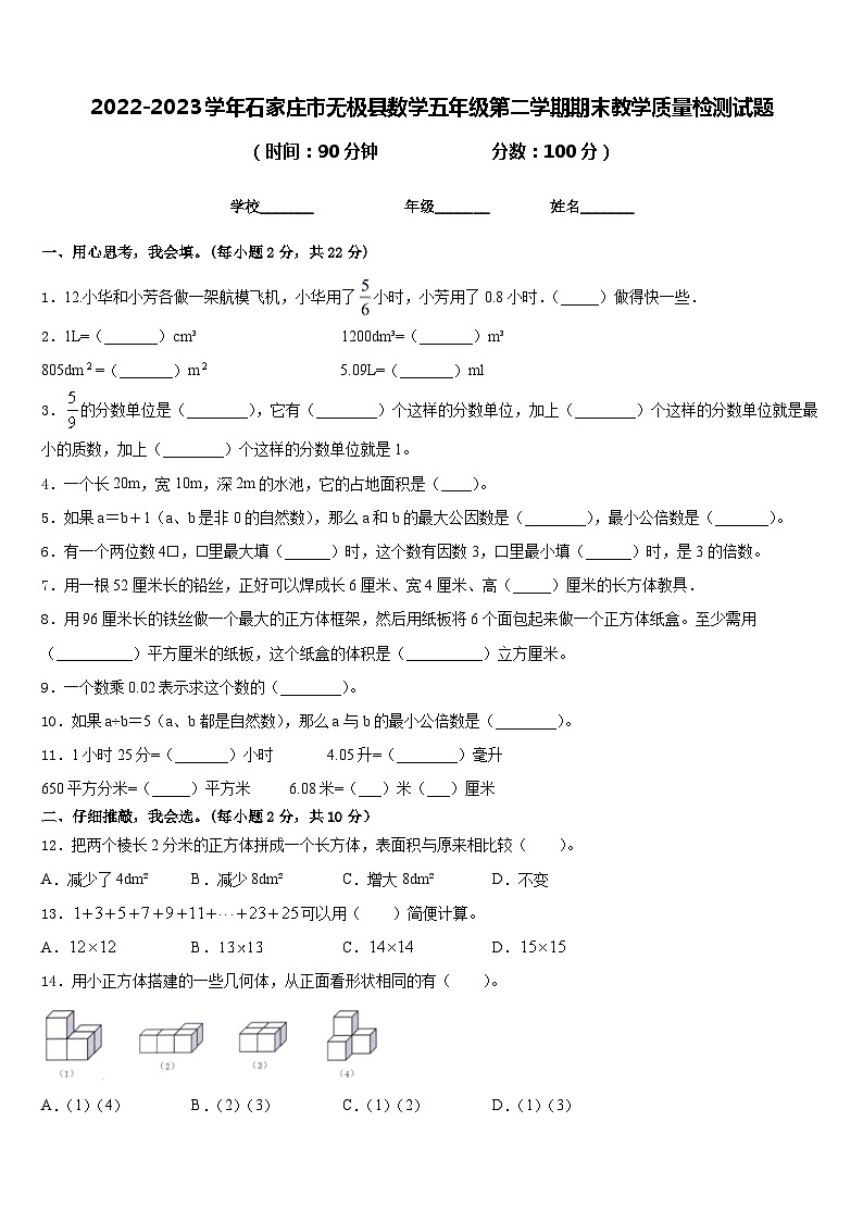 2022-2023学年石家庄市无极县数学五年级第二学期期末教学质量检测试题含答案01