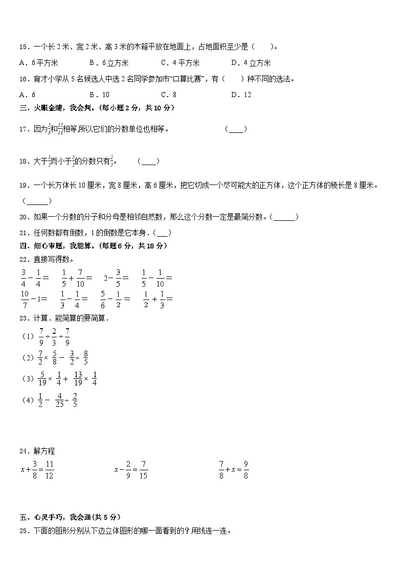 2022-2023学年石家庄市无极县数学五年级第二学期期末教学质量检测试题含答案02