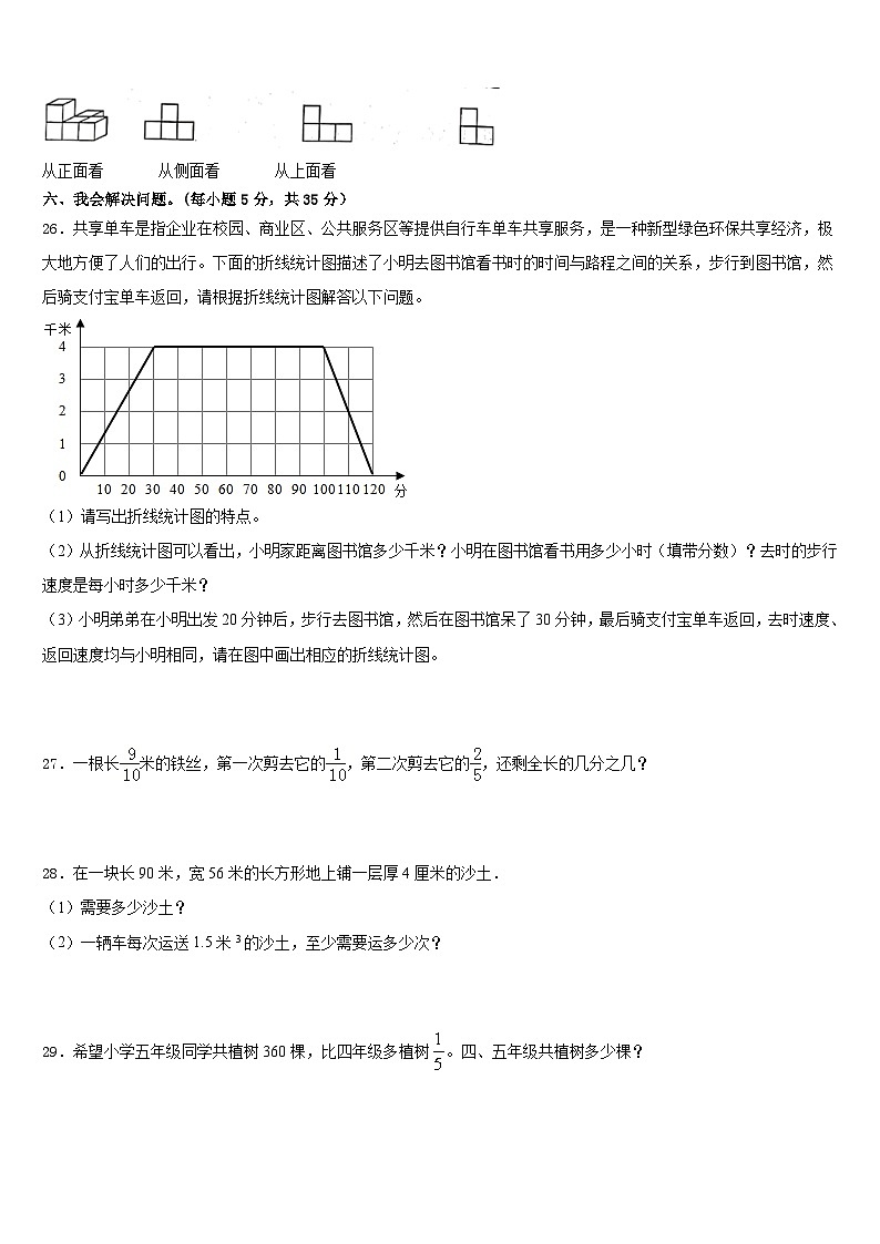 2022-2023学年石家庄市无极县数学五年级第二学期期末教学质量检测试题含答案03