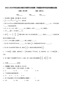 2022-2023学年石家庄市新乐市数学五年级第二学期期末教学质量检测模拟试题含答案