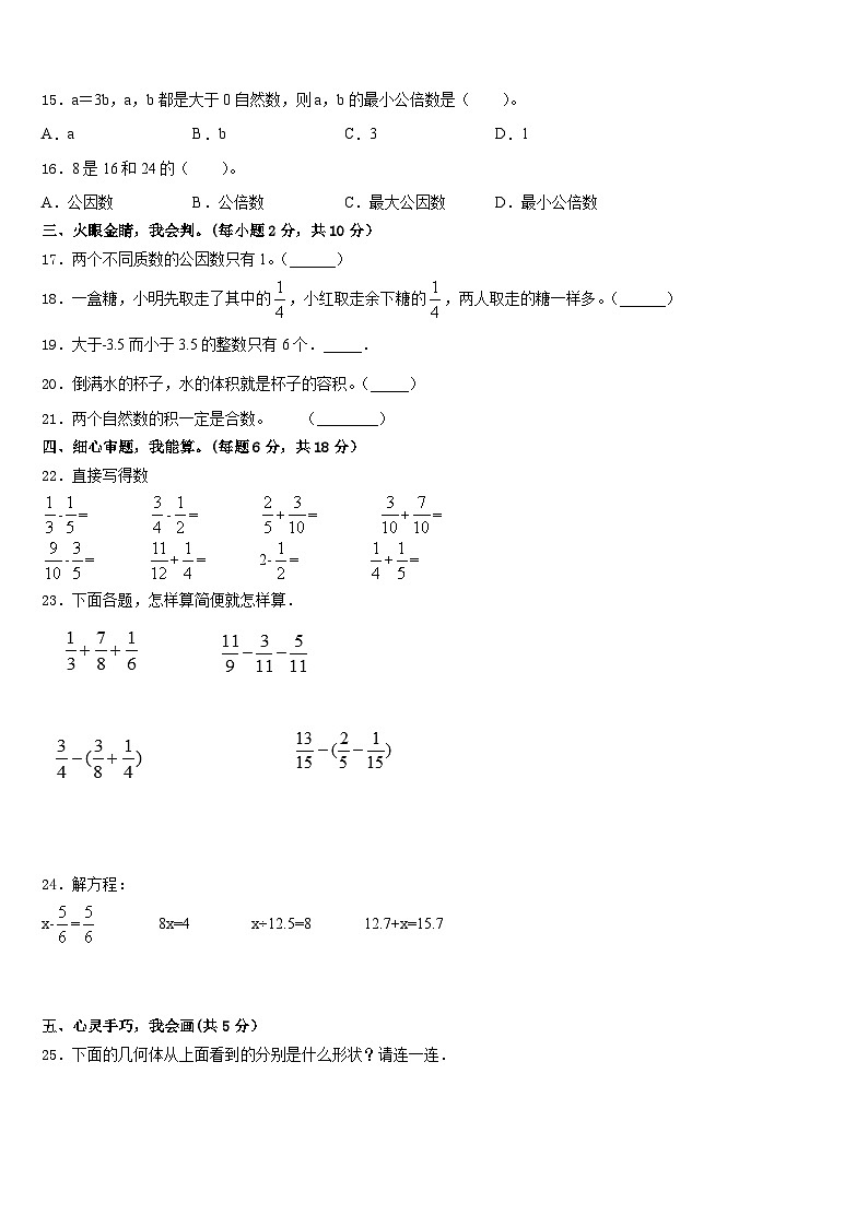 2022-2023学年石家庄市新乐市数学五年级第二学期期末教学质量检测模拟试题含答案第2页
