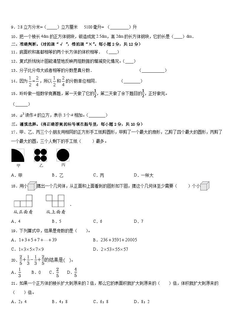 2022-2023学年石家庄市高邑县五年级数学第二学期期末联考模拟试题含答案第2页