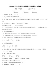 2022-2023学年石阡县五年级数学第二学期期末综合测试试题含答案