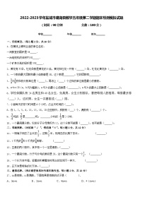 2022-2023学年盐城市建湖县数学五年级第二学期期末检测模拟试题含答案