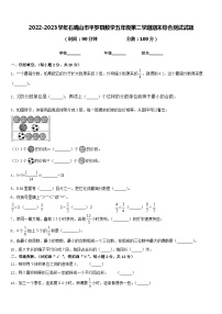 2022-2023学年石嘴山市平罗县数学五年级第二学期期末综合测试试题含答案