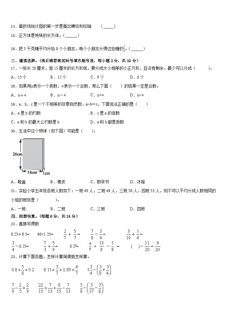 2022-2023学年石嘴山市平罗县数学五年级第二学期期末综合测试试题含答案第2页