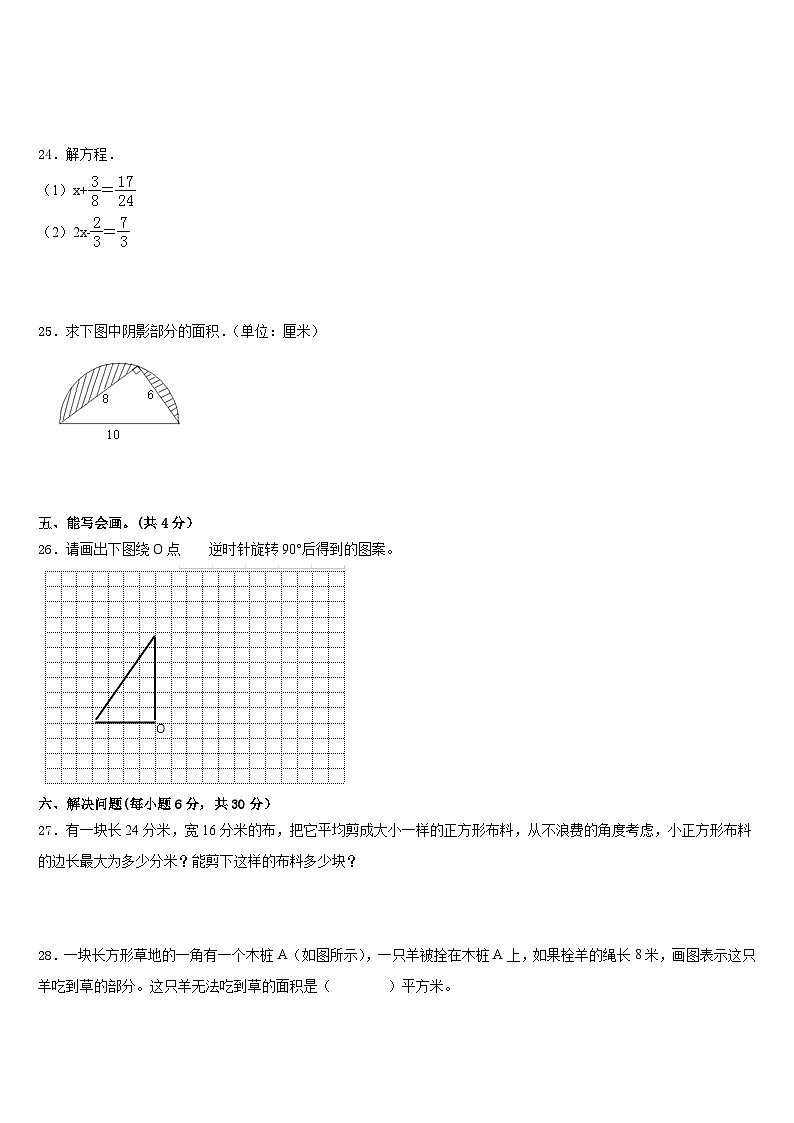 2022-2023学年石嘴山市平罗县数学五年级第二学期期末综合测试试题含答案第3页