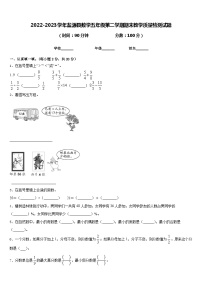 2022-2023学年盐源县数学五年级第二学期期末教学质量检测试题含答案