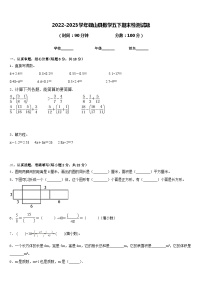 2022-2023学年砚山县数学五下期末检测试题含答案