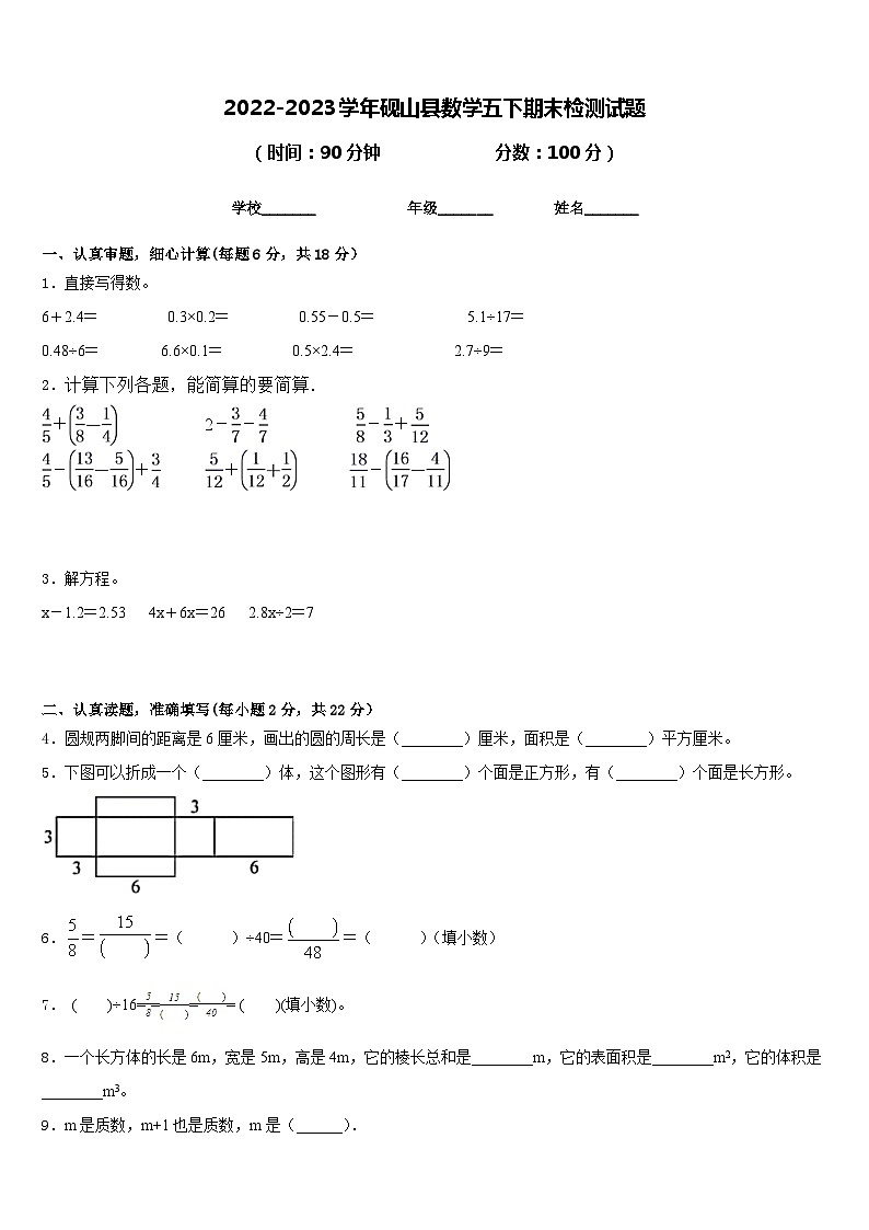 2022-2023学年砚山县数学五下期末检测试题含答案01