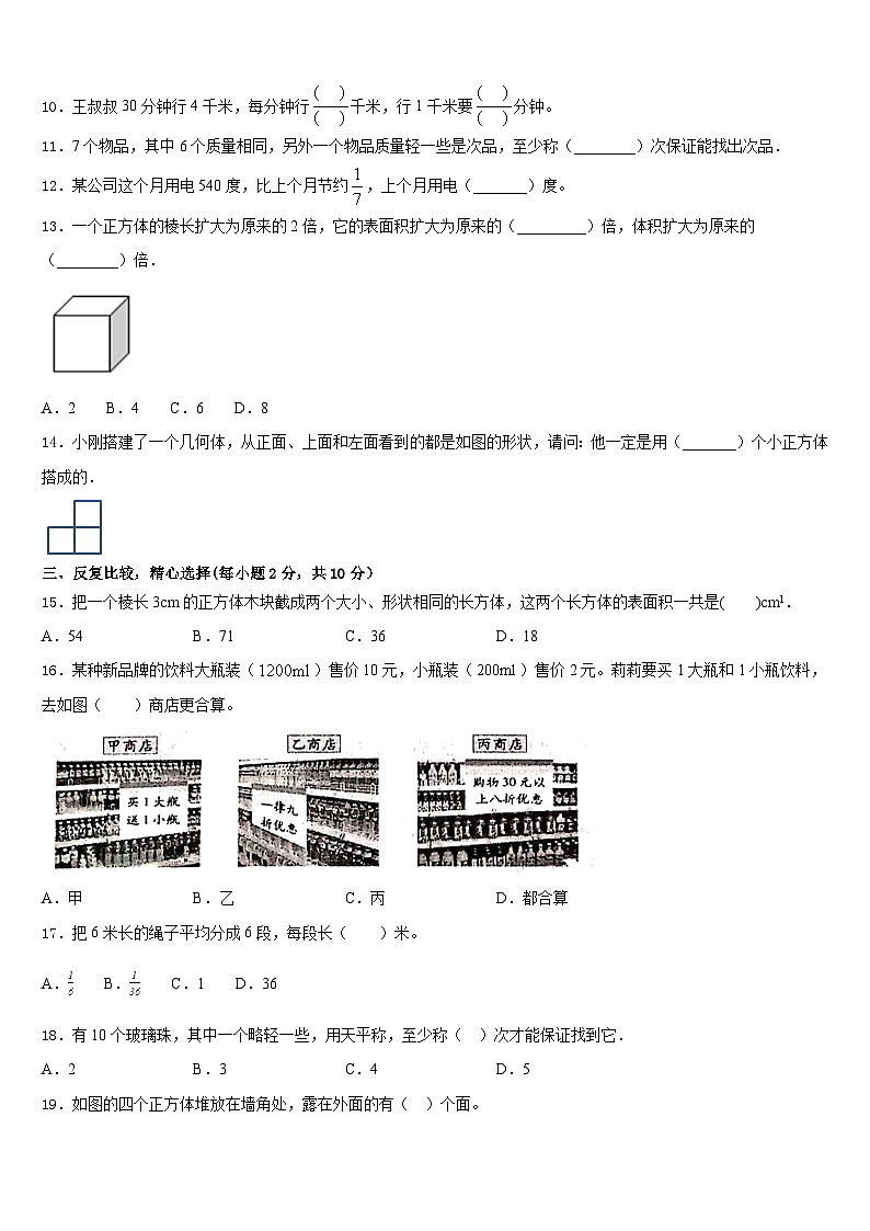 2022-2023学年砚山县数学五下期末检测试题含答案02