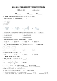 2022-2023学年盈江县数学五下期末教学质量检测试题含答案