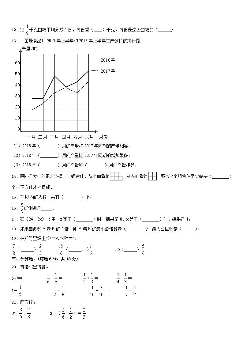 2022-2023学年盈江县数学五下期末教学质量检测试题含答案第2页